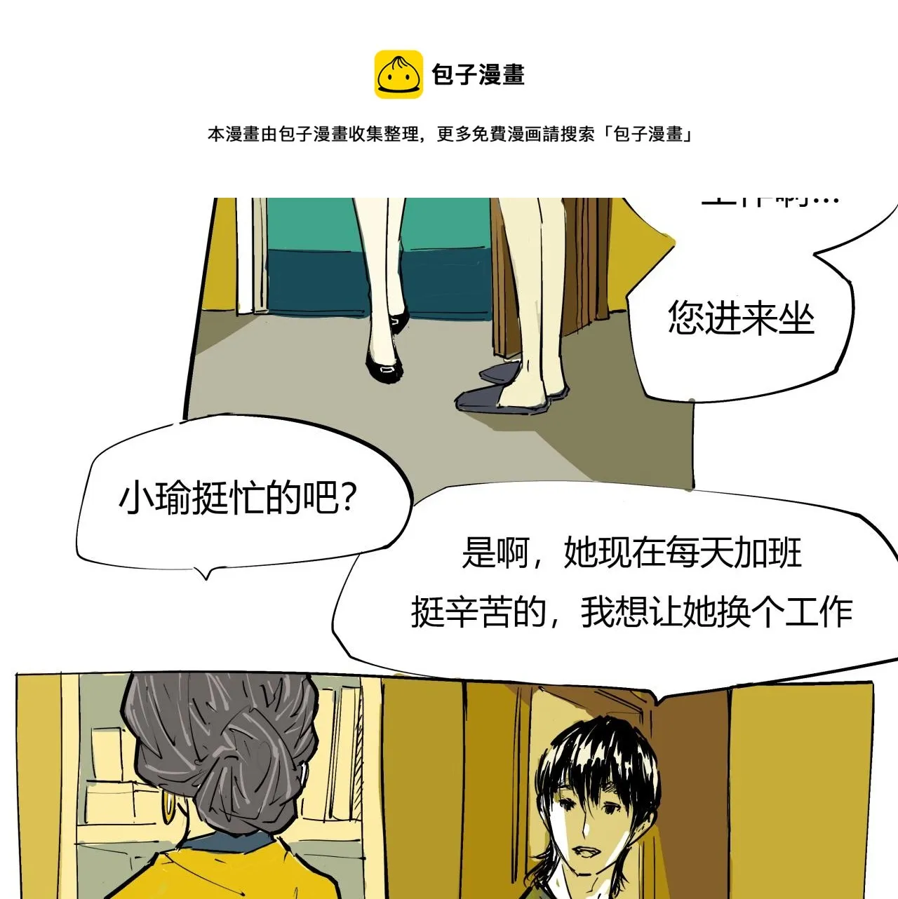 第80话 剖白 第5页