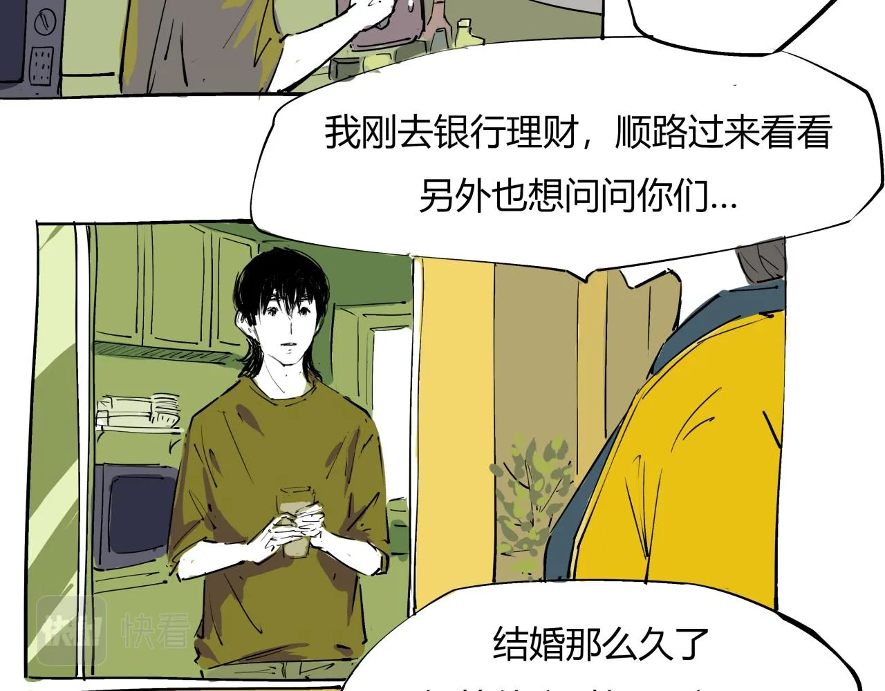 第80话 剖白 第8页
