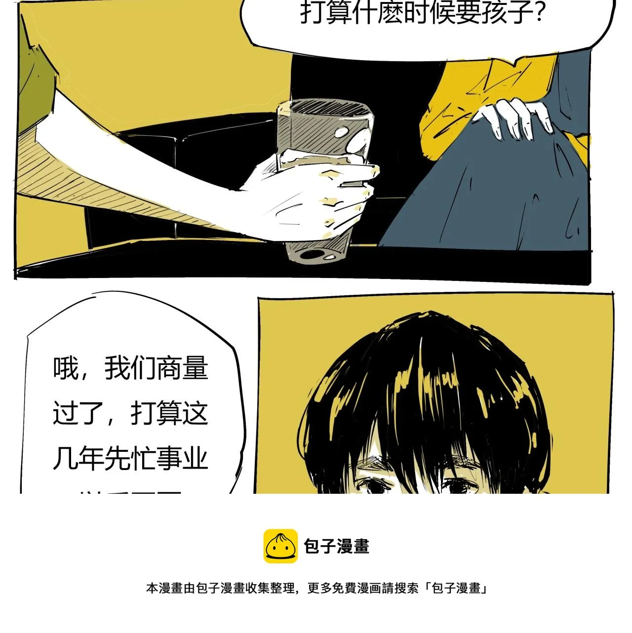 第80话 剖白 第9页