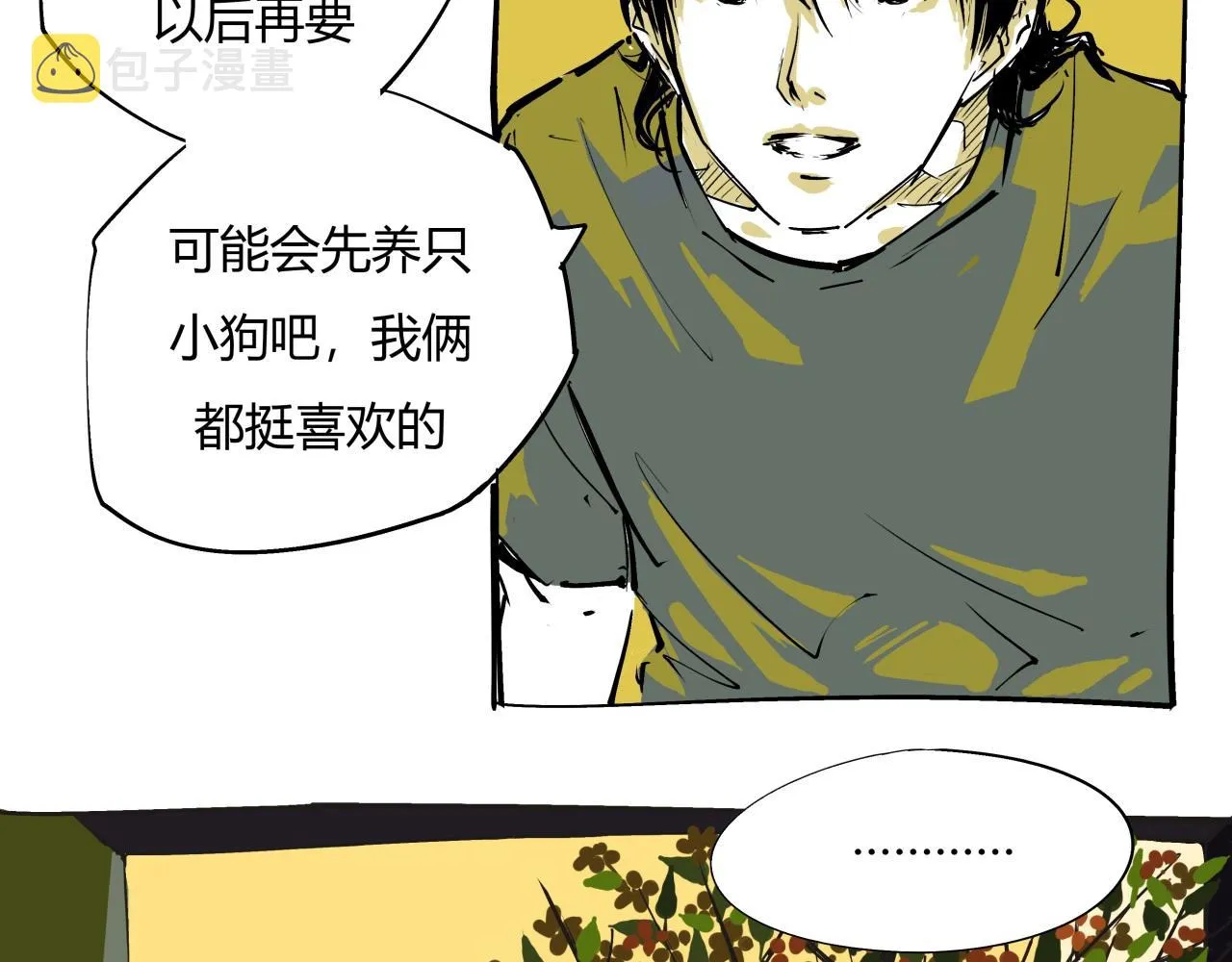 第80话 剖白 第10页