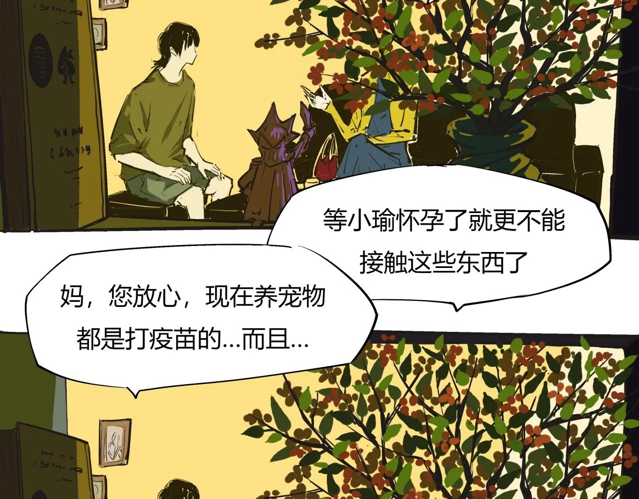 第80话 剖白 第12页