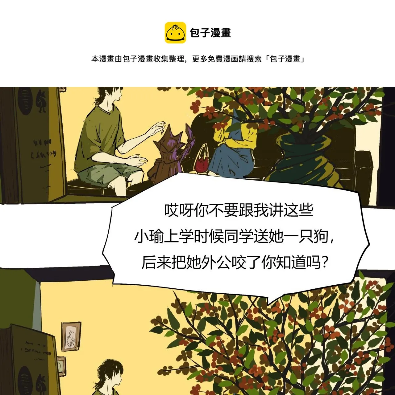 第80话 剖白 第13页