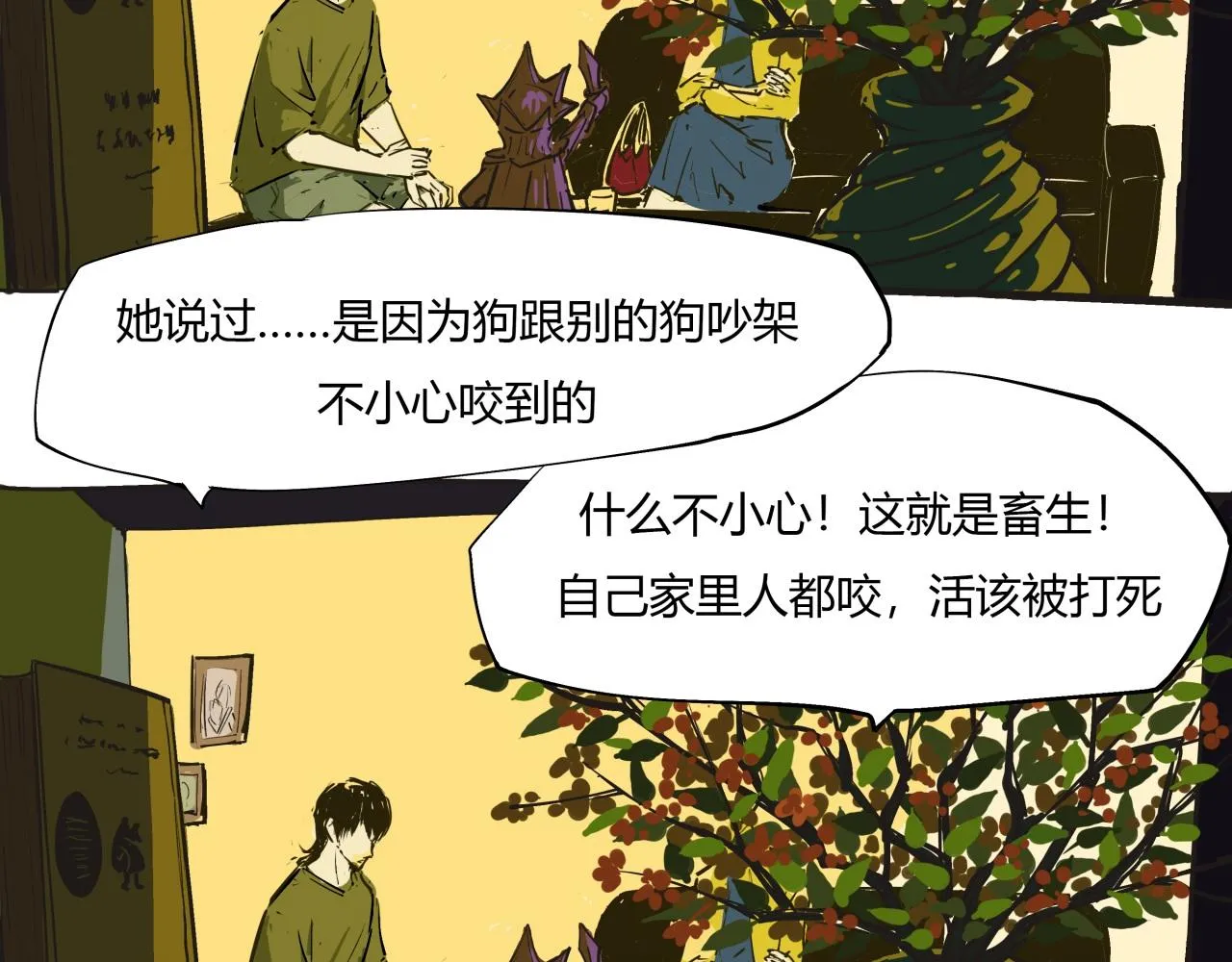 第80话 剖白 第14页