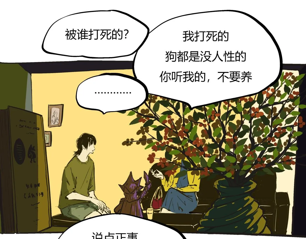 第80话 剖白 第16页