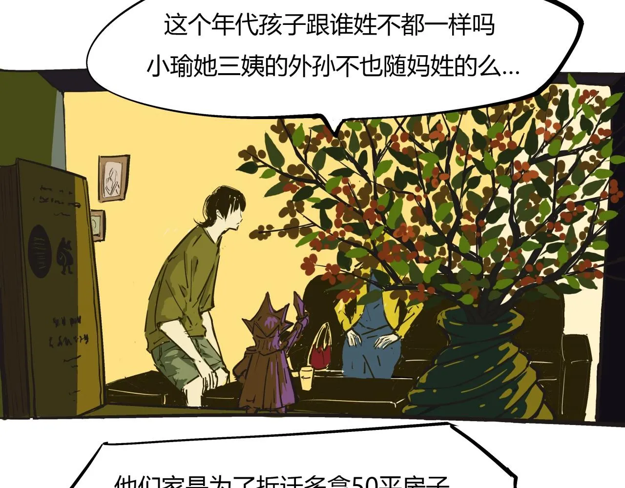 第80话 剖白 第19页