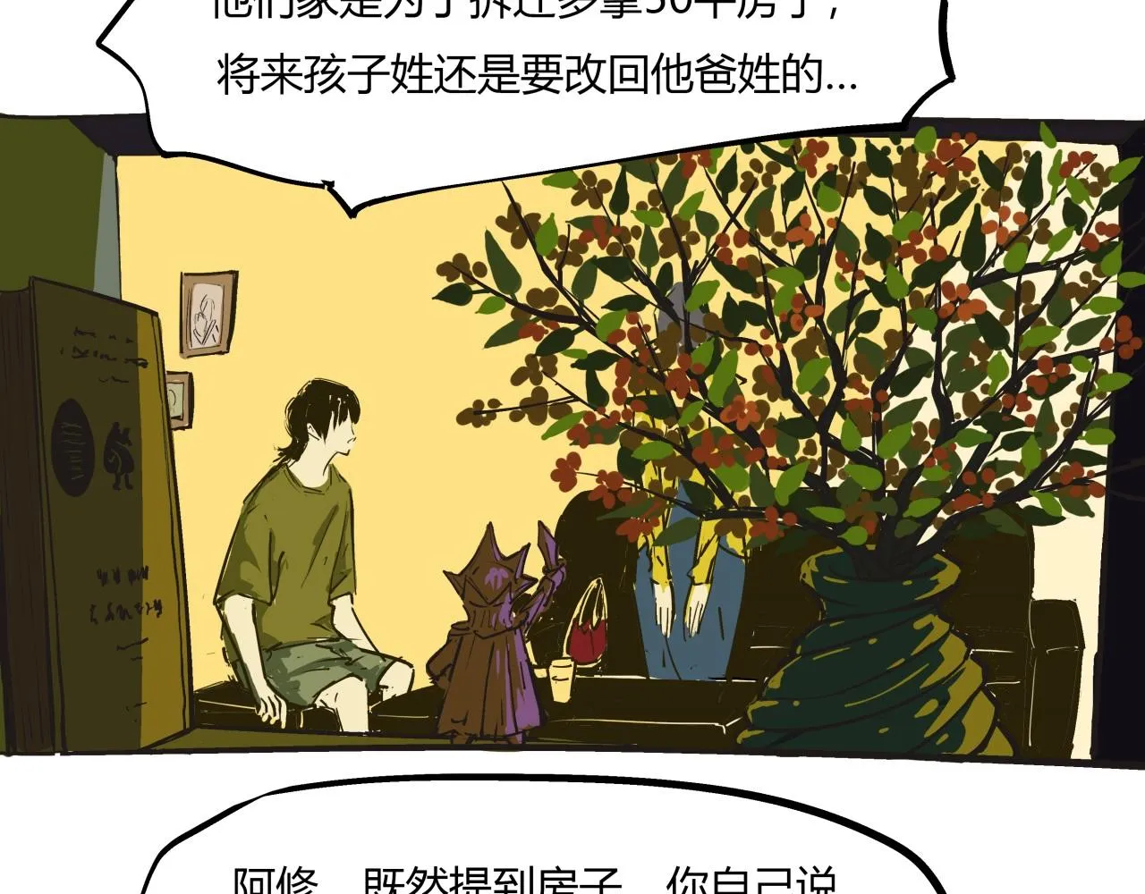 第80话 剖白 第20页
