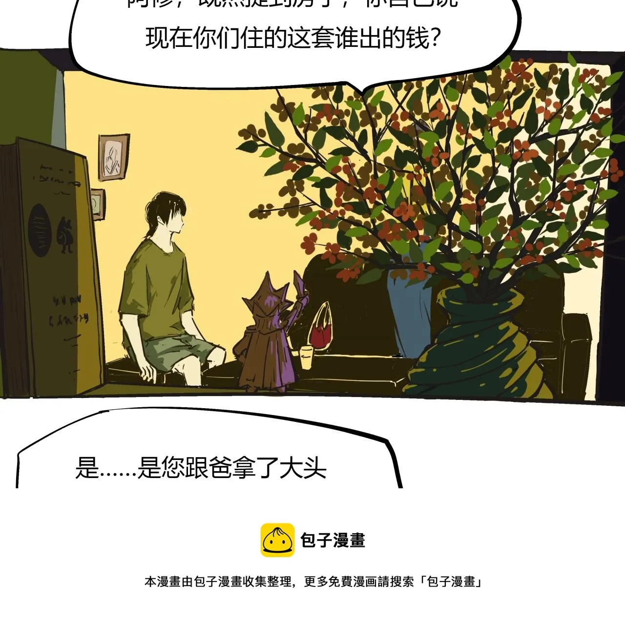 第80话 剖白 第21页