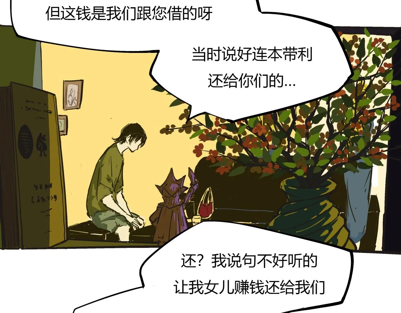 第80话 剖白 第22页