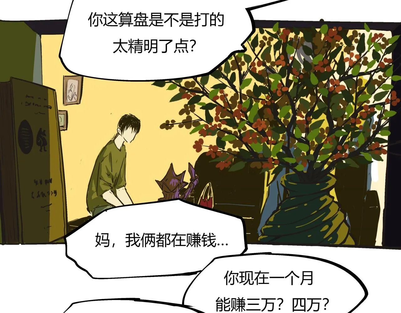 第80话 剖白 第23页