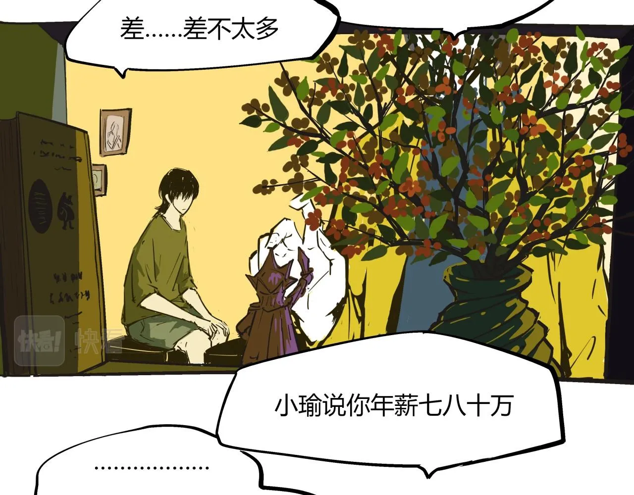 第80话 剖白 第24页