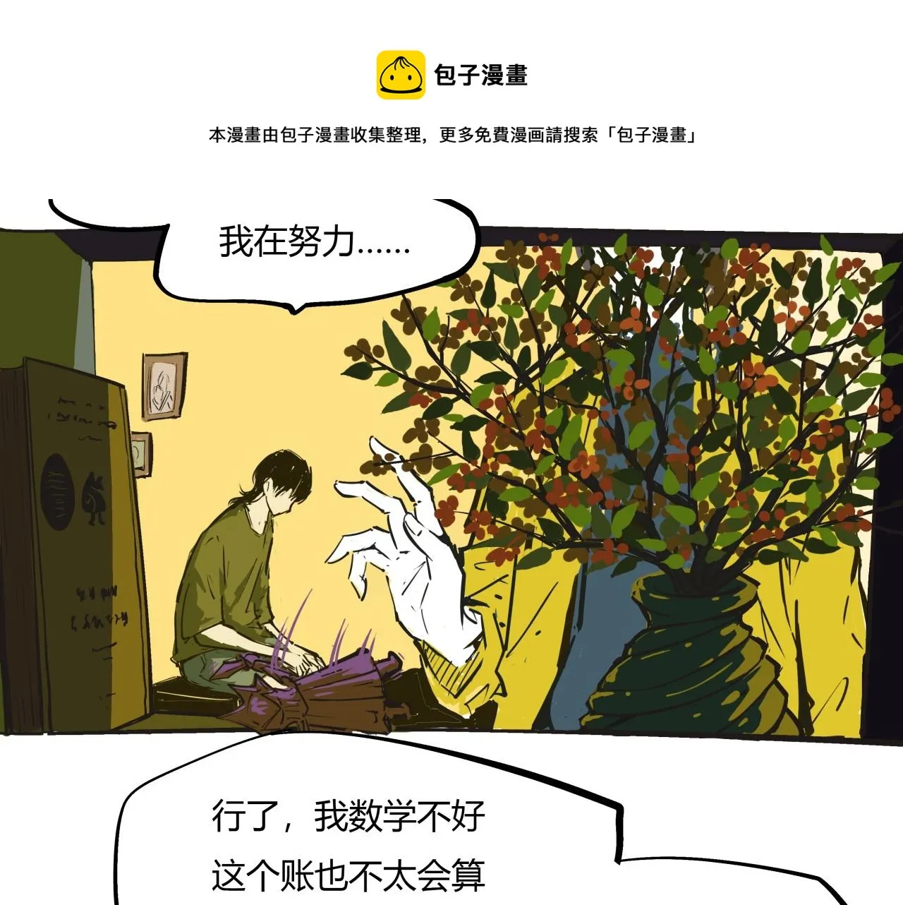 第80话 剖白 第25页
