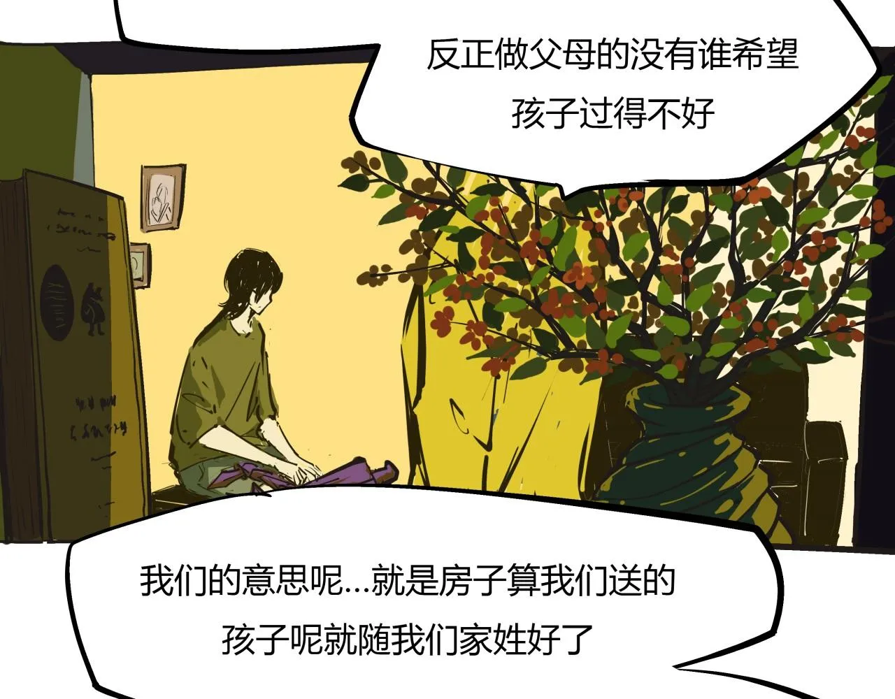第80话 剖白 第26页