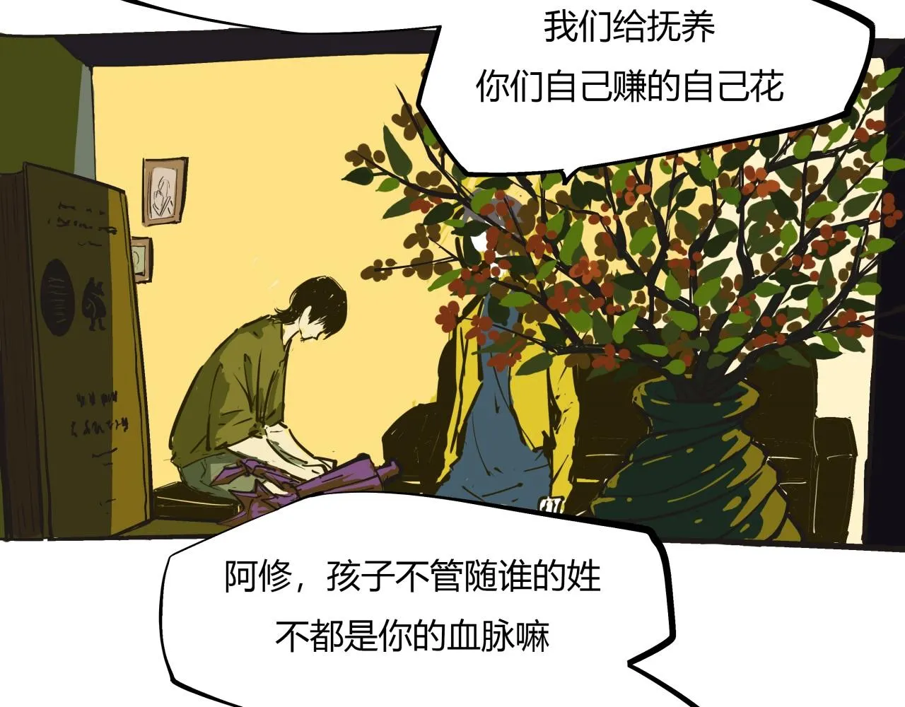 第80话 剖白 第27页