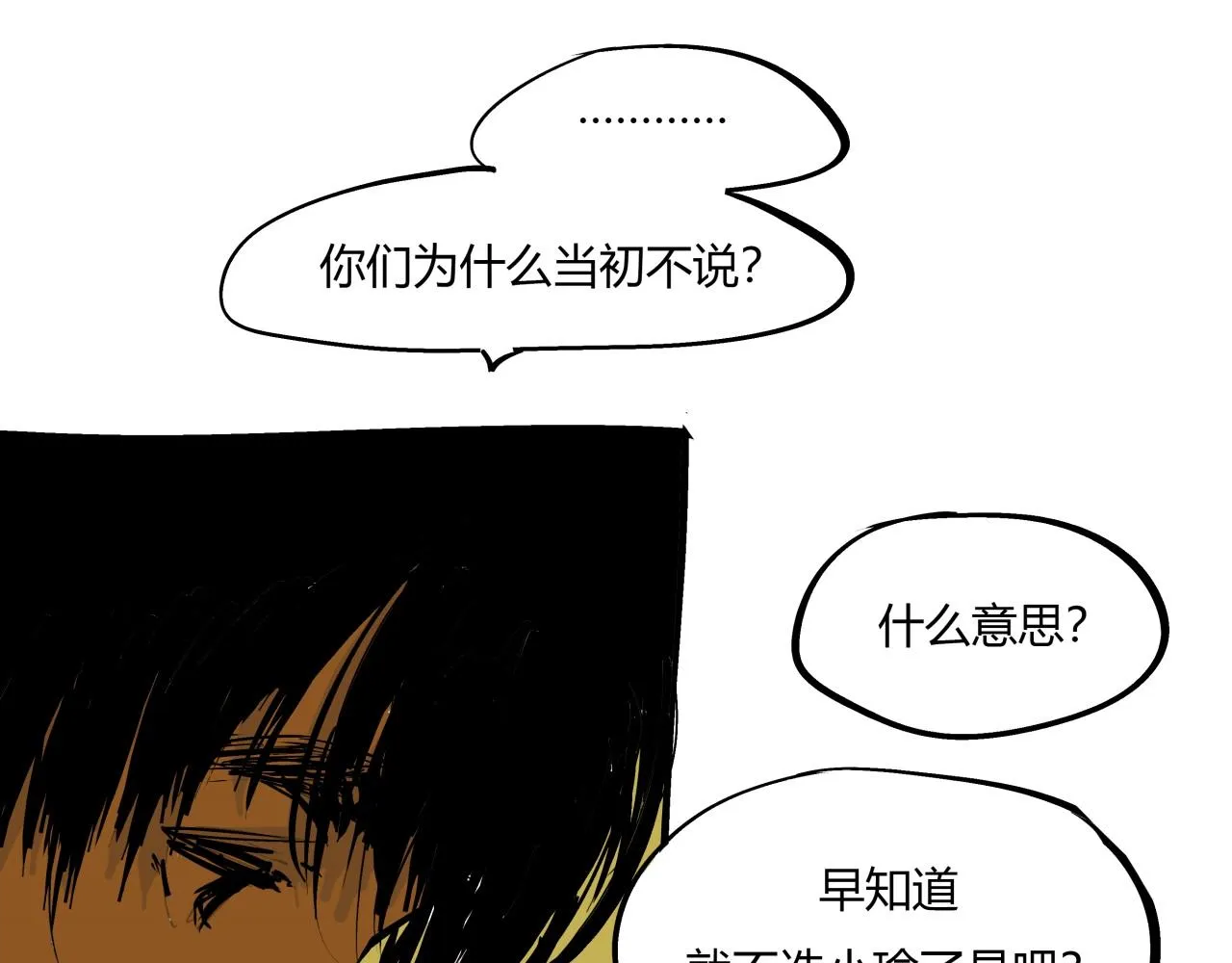 第80话 剖白 第31页