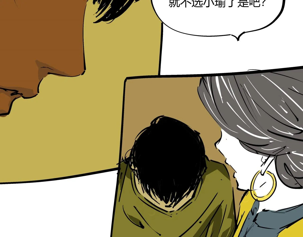 第80话 剖白 第32页