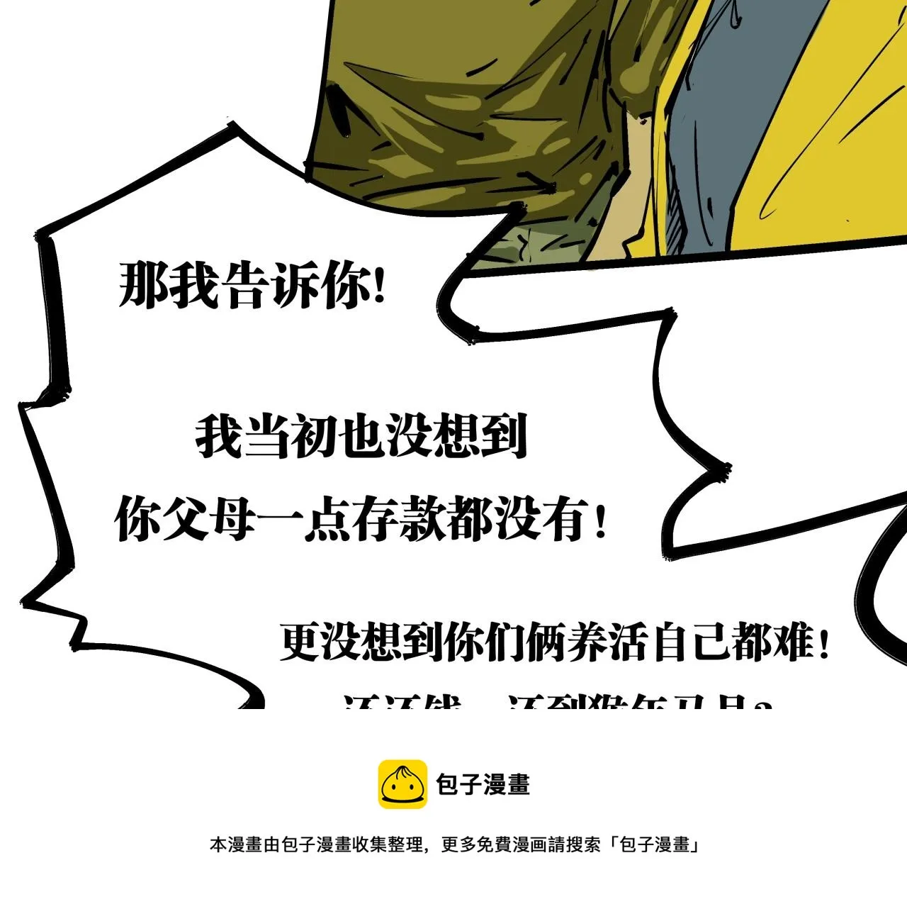 第80话 剖白 第33页