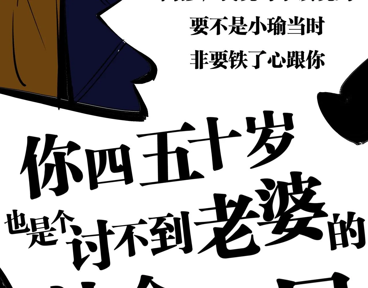第80话 剖白 第36页