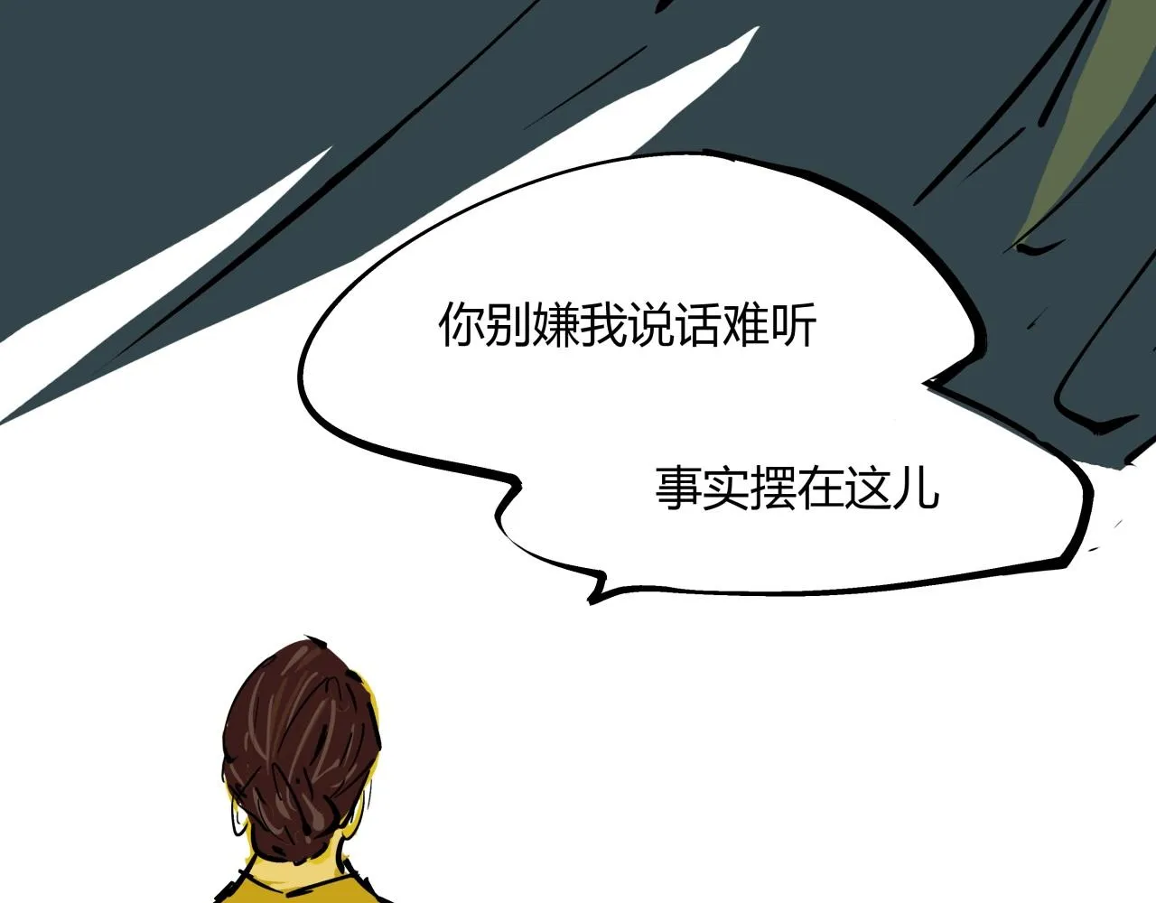第80话 剖白 第39页