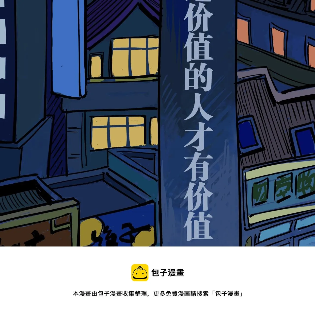 第80话 剖白 第53页