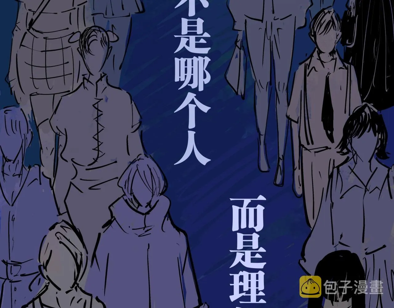 第80话 剖白 第56页