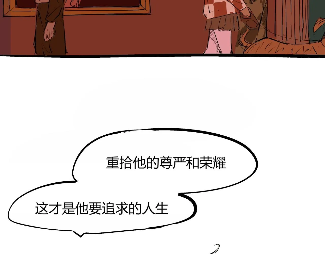 第80话 剖白 第67页