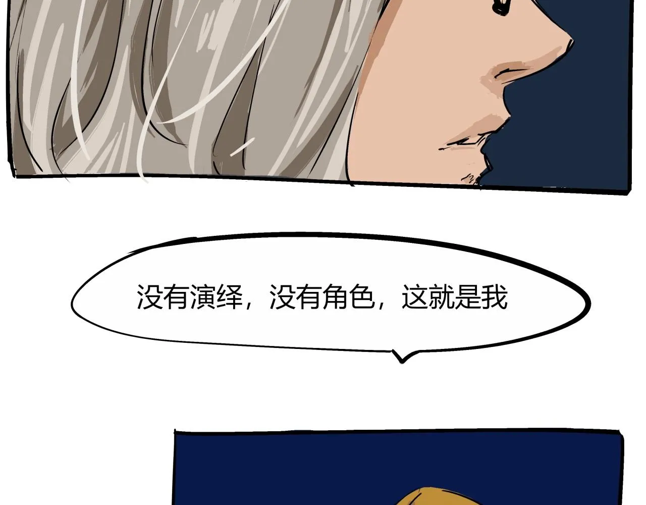 第80话 剖白 第71页
