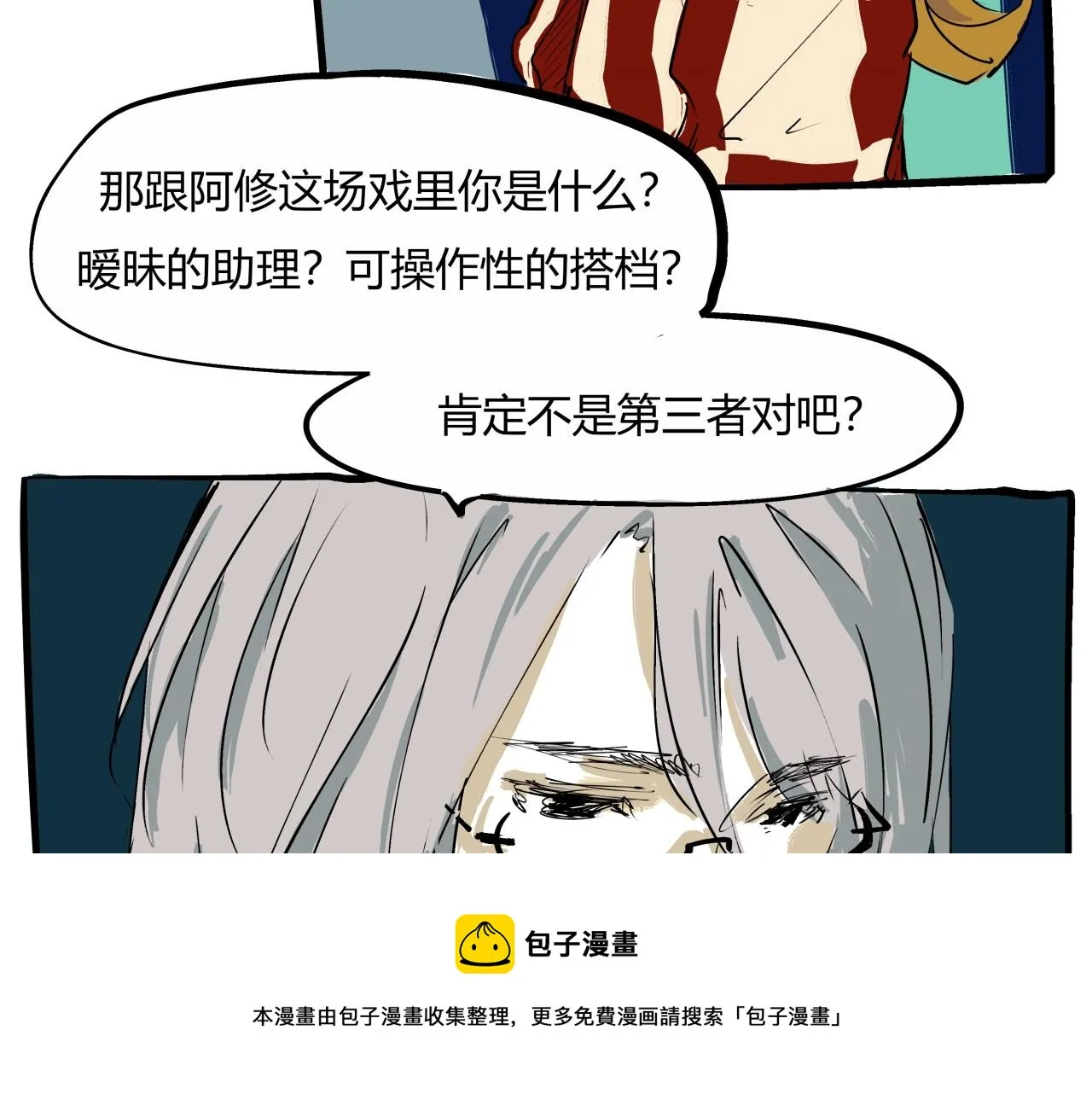 第80话 剖白 第73页