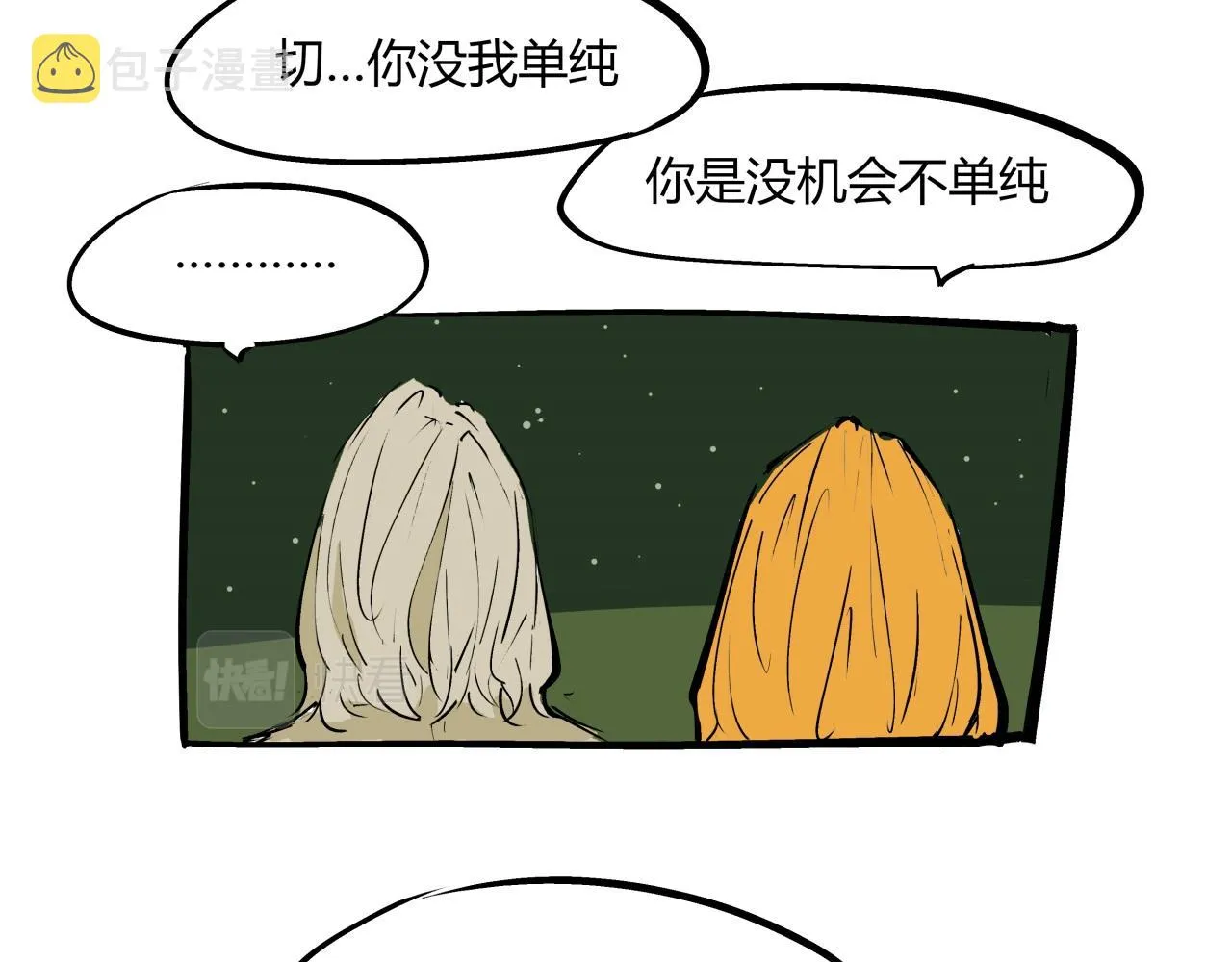 第80话 剖白 第82页