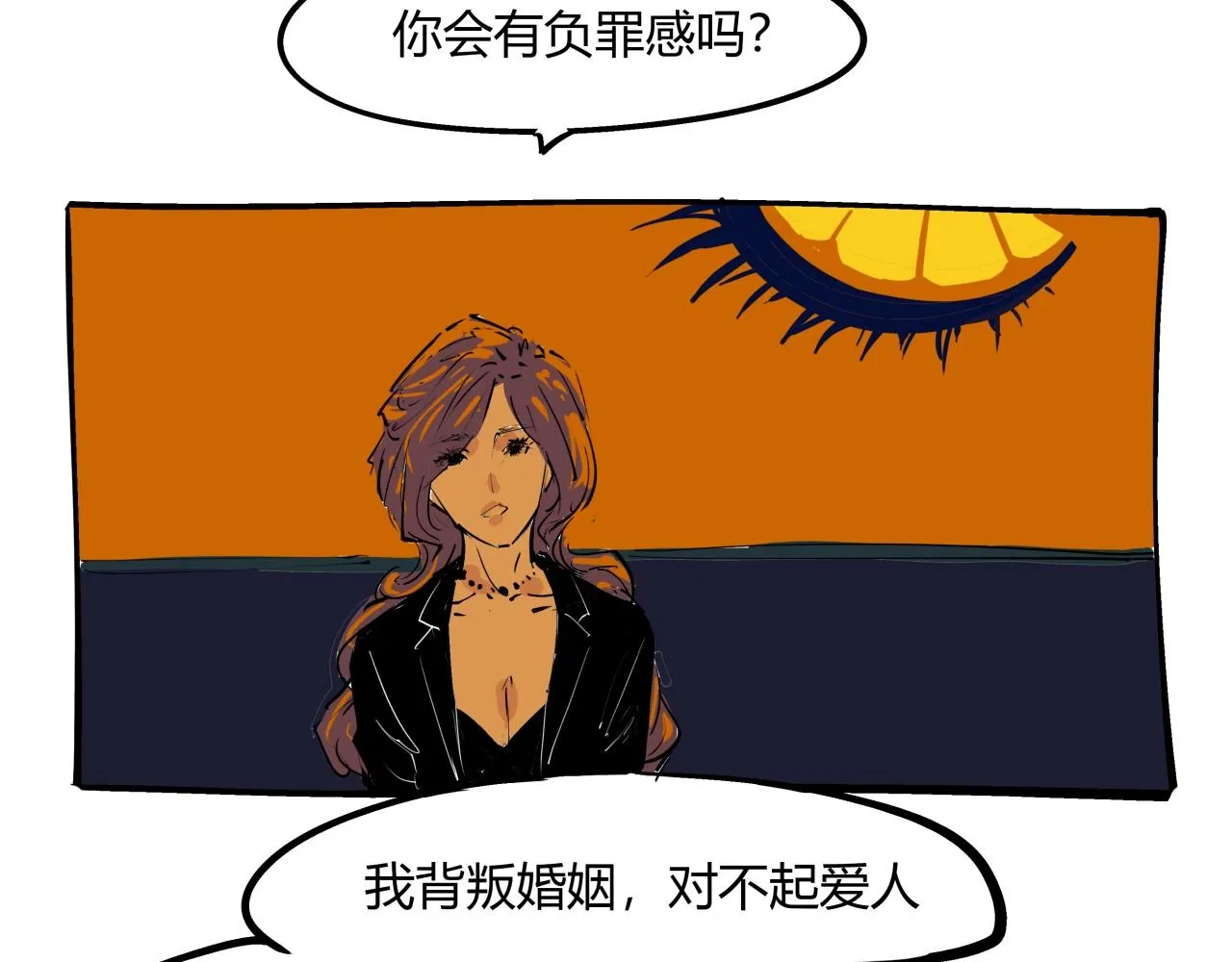 第80话 剖白 第83页