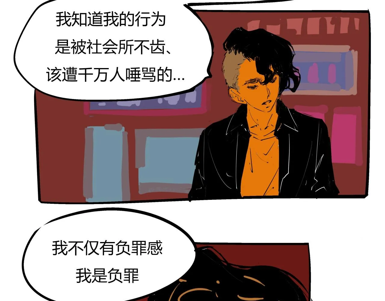 第80话 剖白 第84页