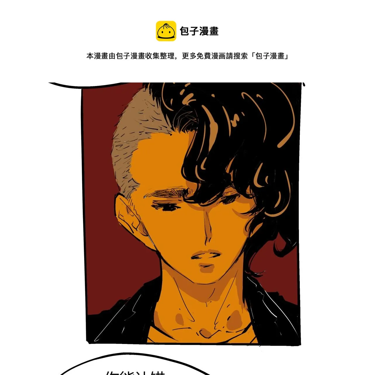 第80话 剖白 第85页