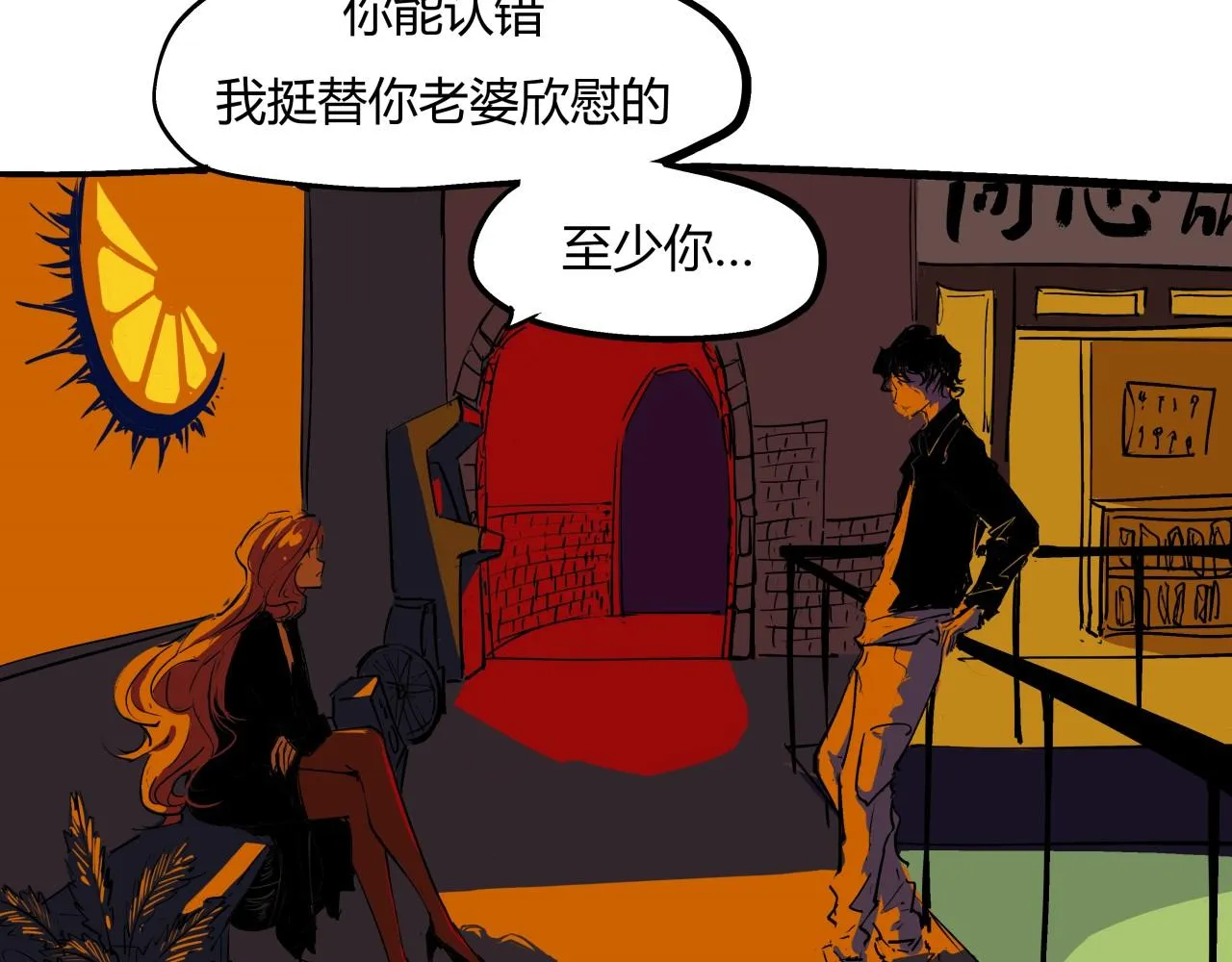 第80话 剖白 第86页