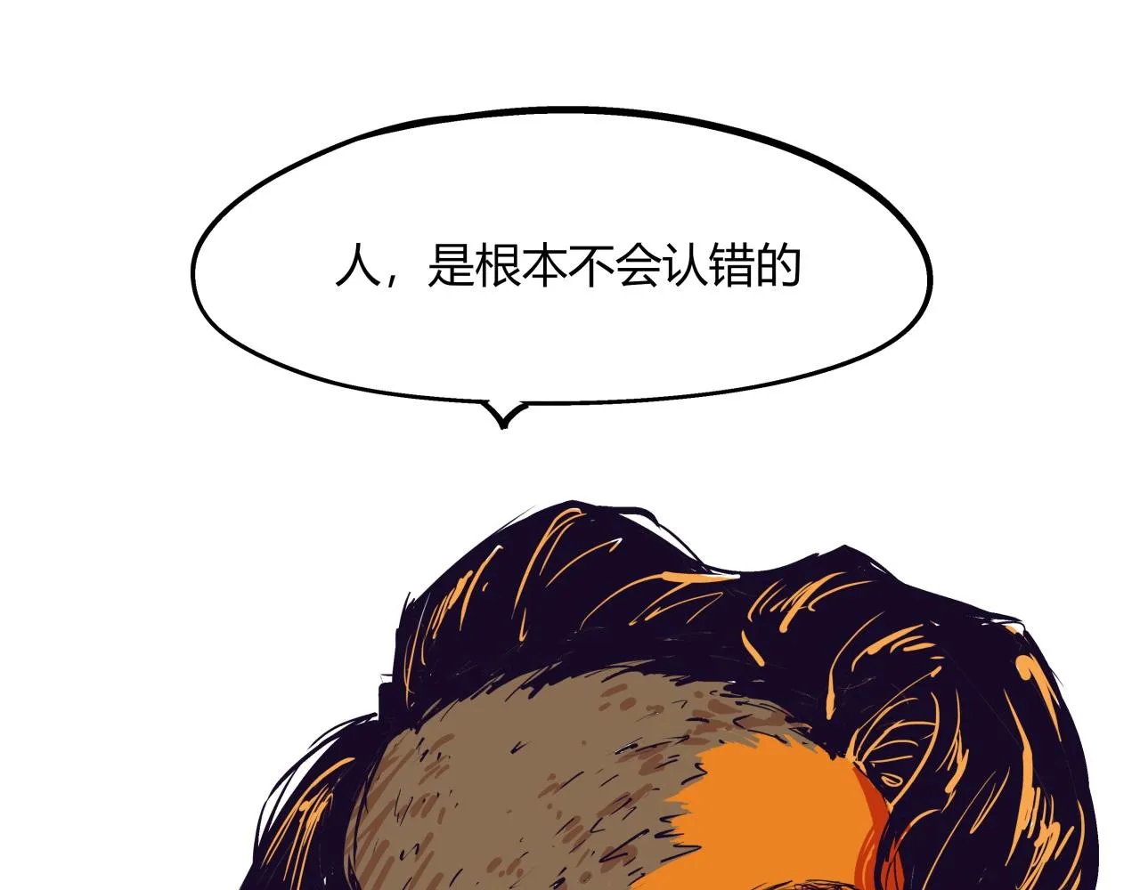 第80话 剖白 第91页