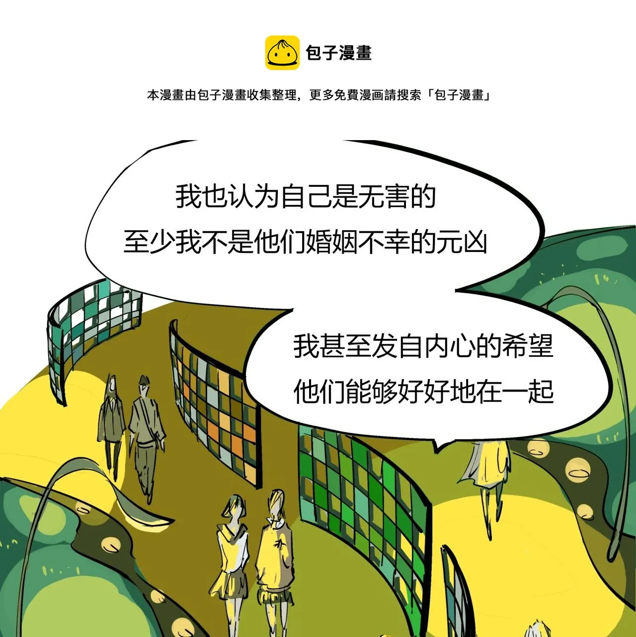 第80话 剖白 第97页