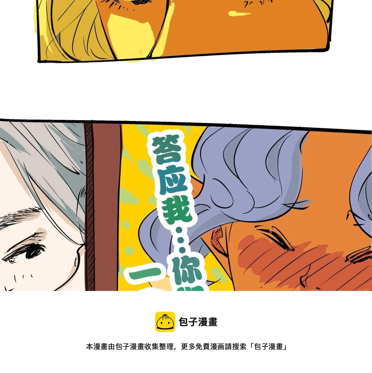 第80话 剖白 第101页