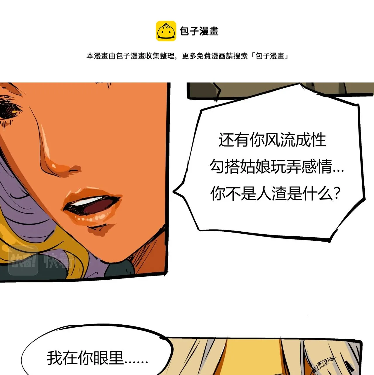 第80话 剖白 第109页