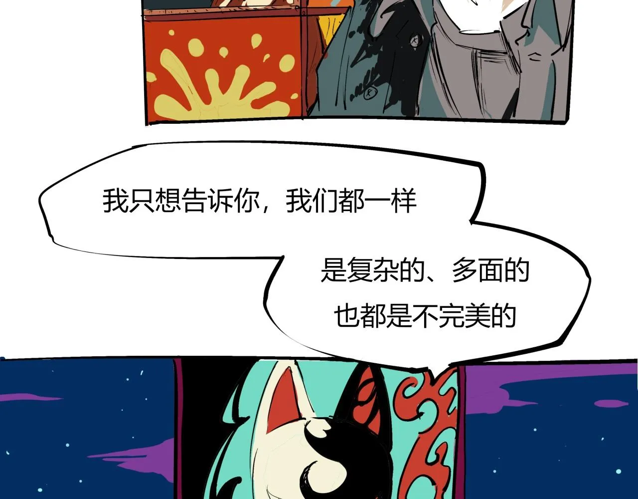 第80话 剖白 第116页