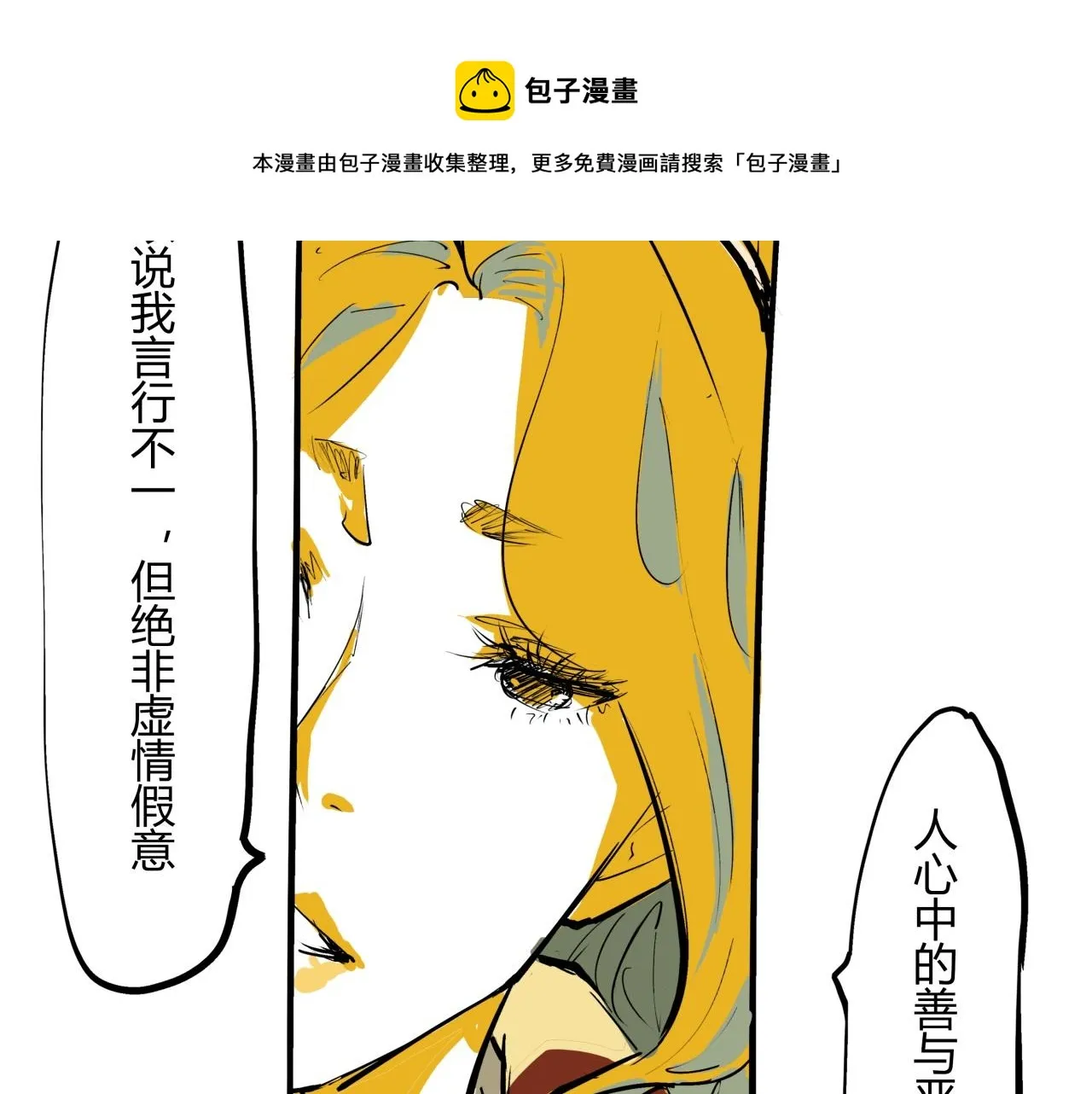 第80话 剖白 第121页