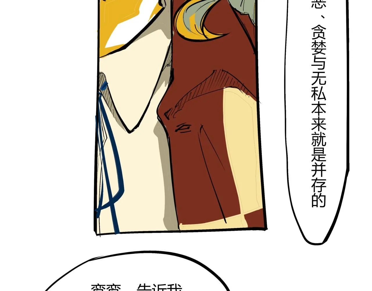 第80话 剖白 第122页