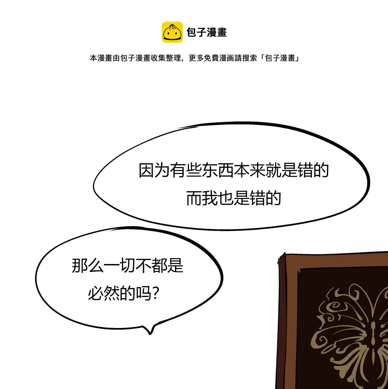 第80话 剖白 第125页