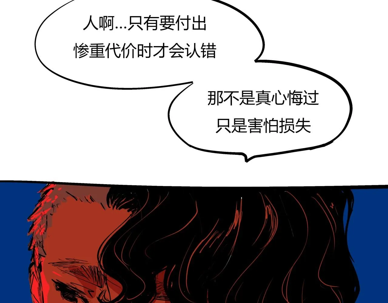 第80话 剖白 第134页