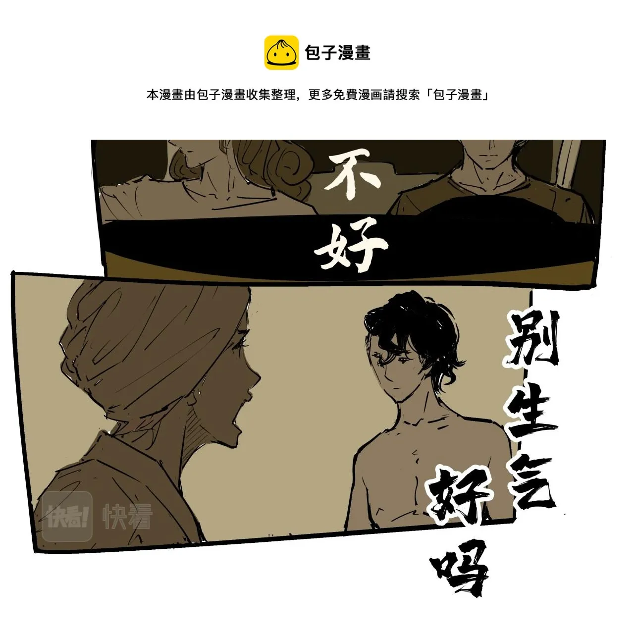 第80话 剖白 第149页