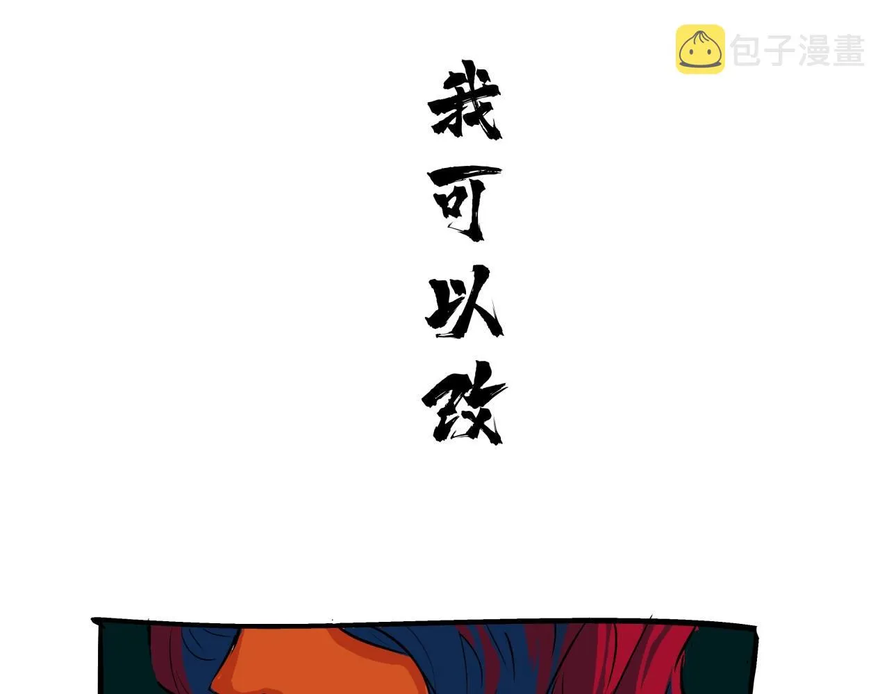 第80话 剖白 第150页