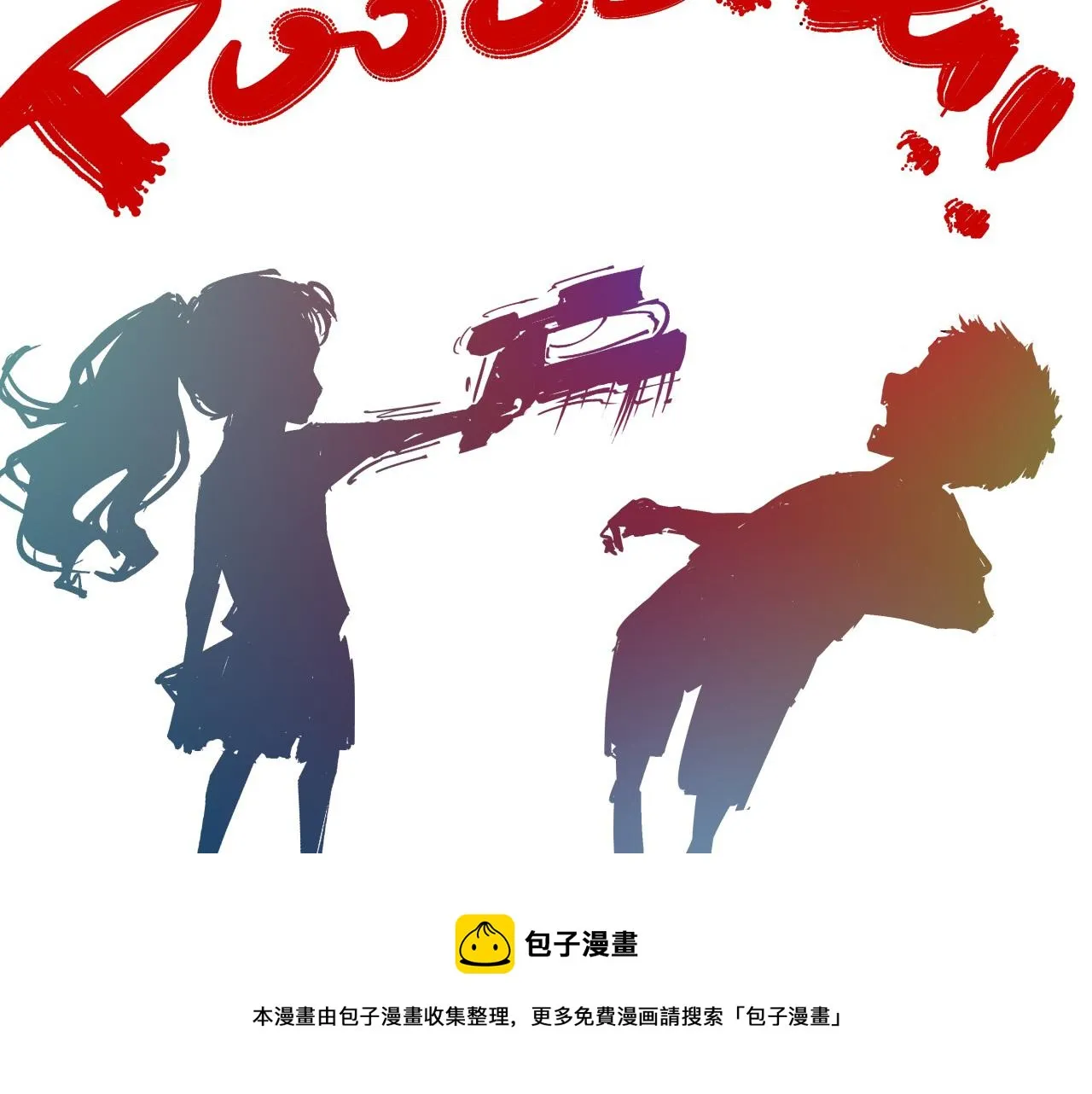 第80话 剖白 第173页