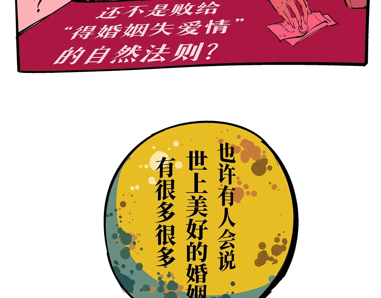 第80话 剖白 第203页