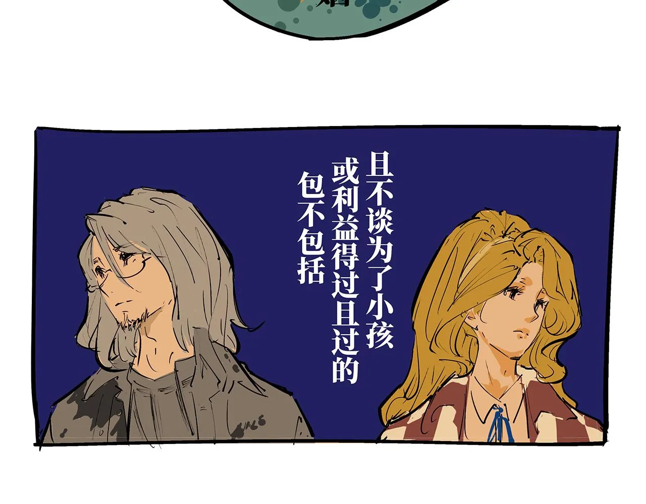 第80话 剖白 第204页