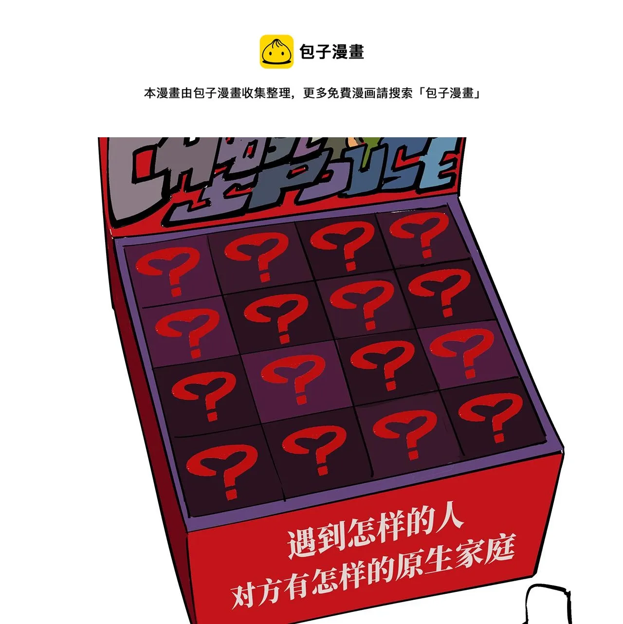 第80话 剖白 第209页