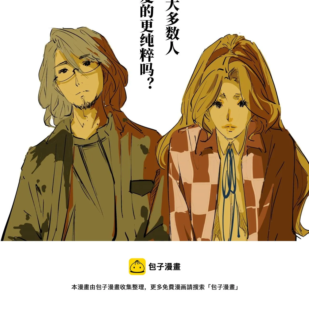 第80话 剖白 第237页