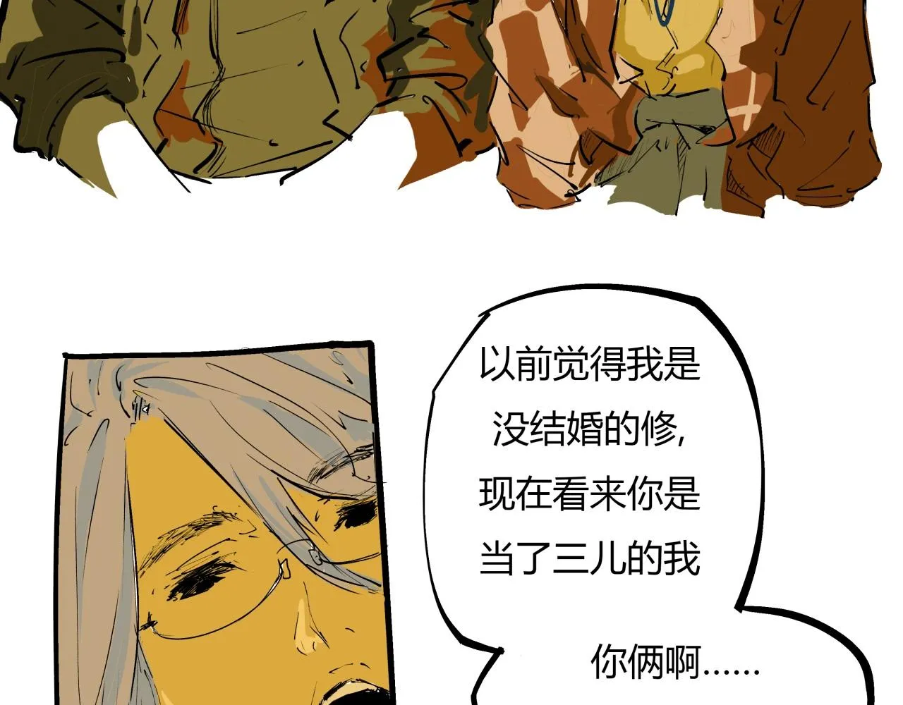 第80话 剖白 第238页