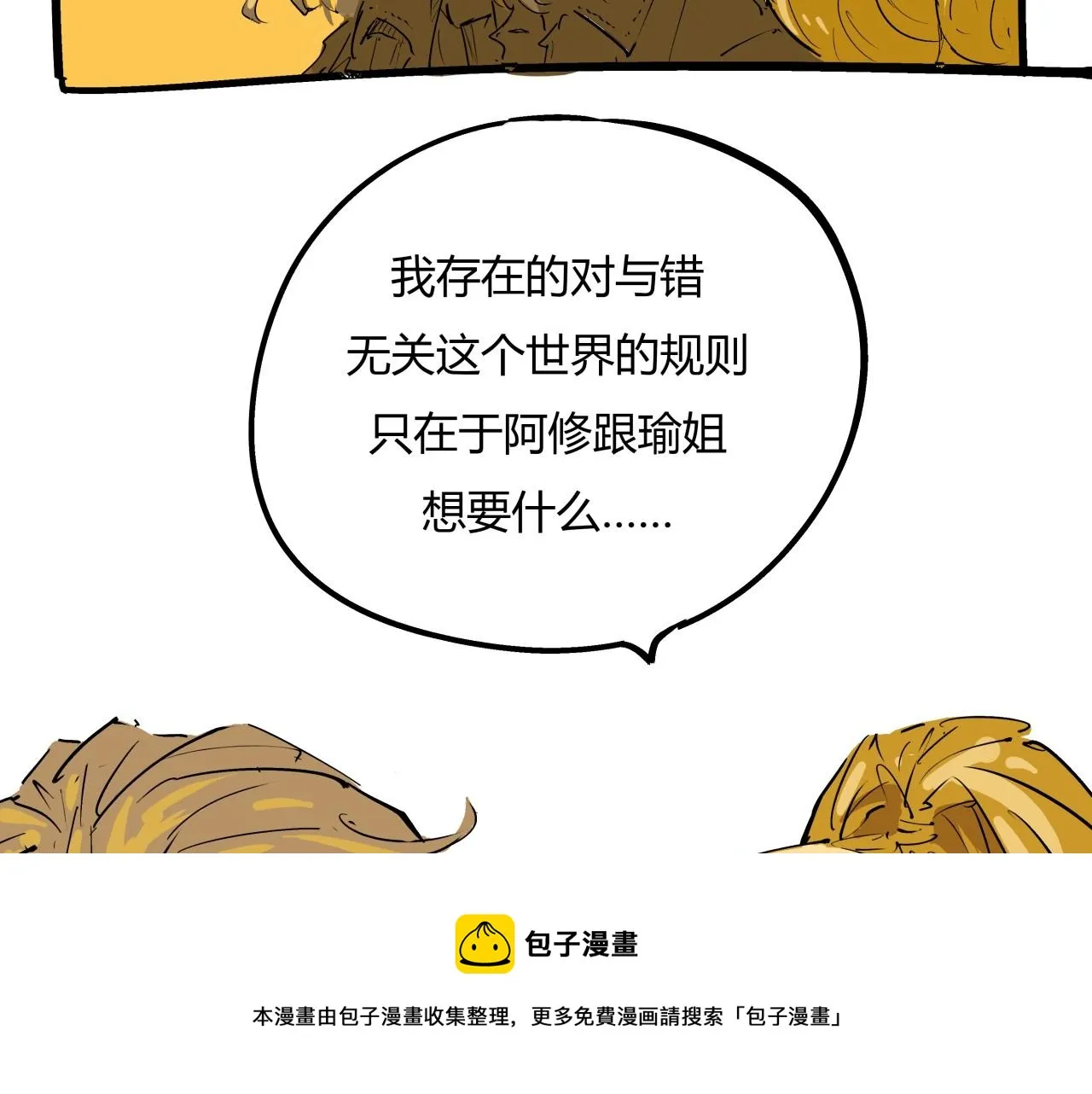 第80话 剖白 第241页